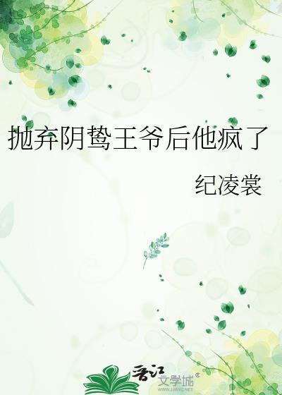 重生残疾亲王冲喜甜妻