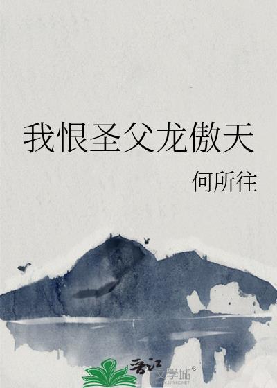 顶级坏种为我俯首称臣