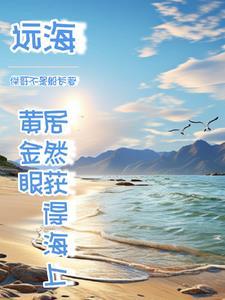 sea的梦境