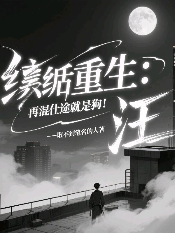 末世：你惹她干嘛？她是修仙的