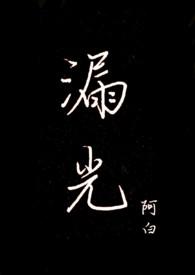 主管成天无所事事