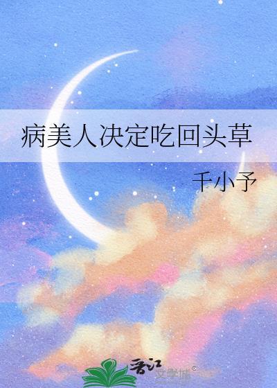 修真界顶流小队塌房实录