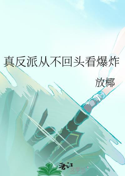 在宇智波当吐槽役