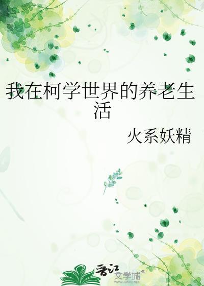 娇软炮灰在恋综被前夫觊觎