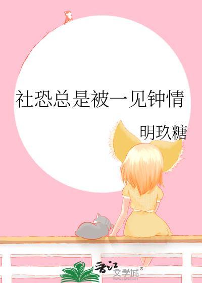 绷带精也会梦到樱花妖吗