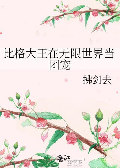 捡了国舅爷以后