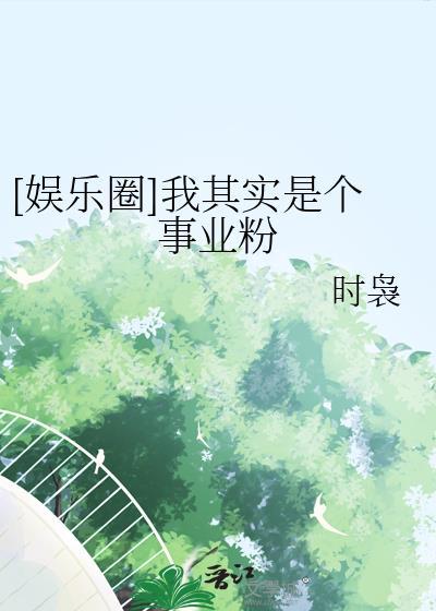 满级大佬只想做条咸鱼[末世]