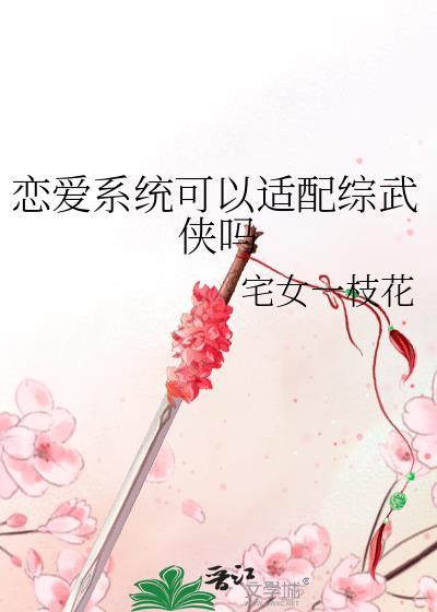 系统非让我水仙!