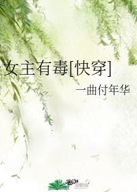 女穿男后娶了清冷剑尊