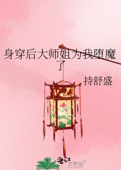 如何规训人外师兄