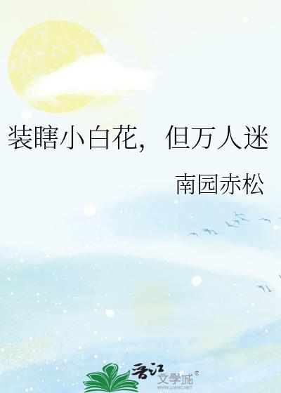 全星际跟我学做美食搞养殖