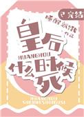 上娃综后,小僵尸家祖坟天天冒青烟