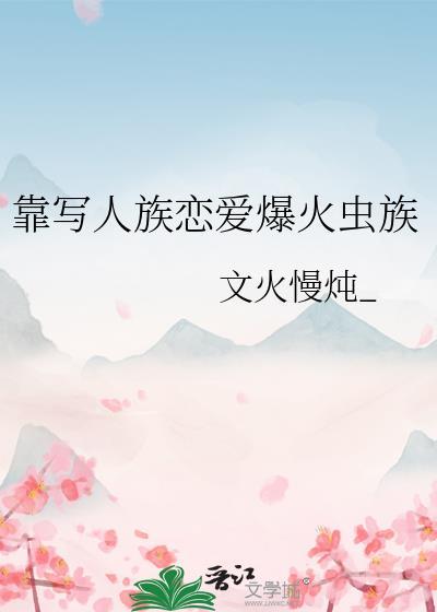 春雀记