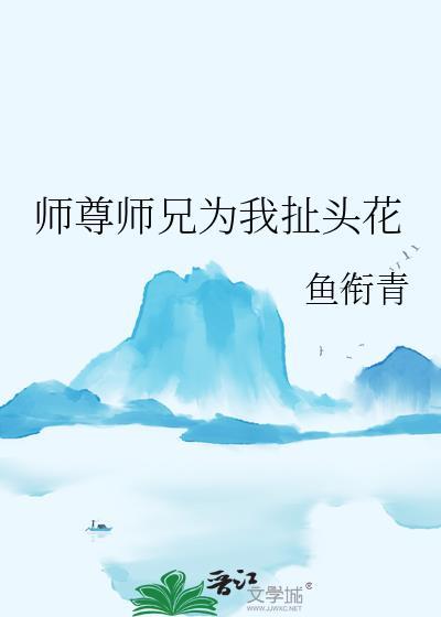 穿越女主,性转黛玉