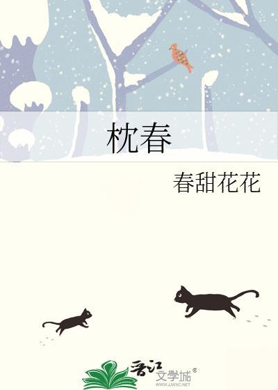 阁老继妹不好当