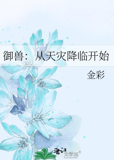 穿越草原后被花豹独宠