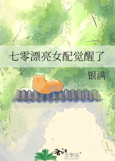呆萌小萝莉：高冷男神太腹黑