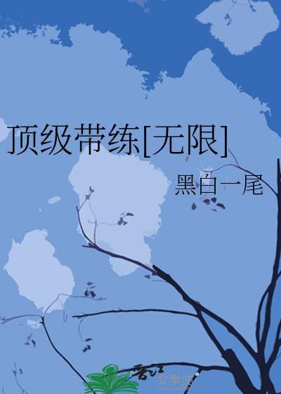 金丝囚鸟