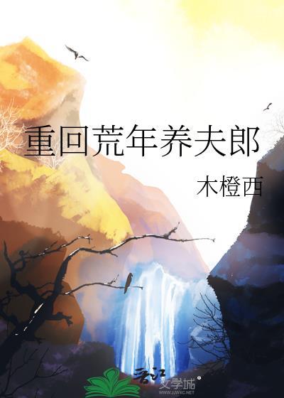 权臣改造目录