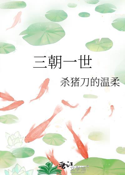 屠户家的女儿