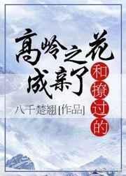 病美人逃婚后带崽回来了