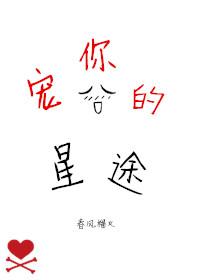 爱和天龙人打啵有什么错？！