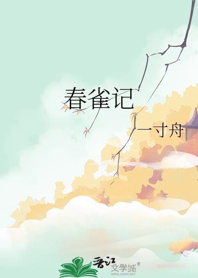 替病弱养姐侍寝以后