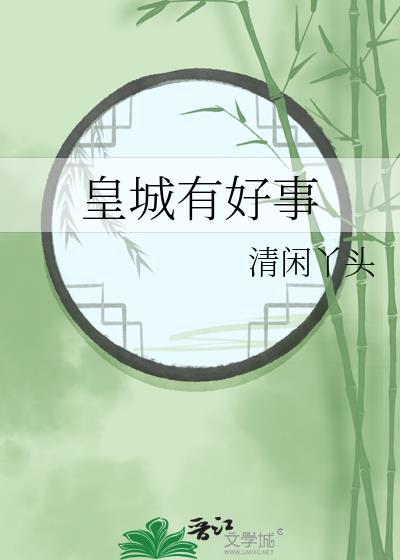 成为贵族学院的白莲花后