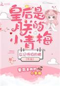 咸鱼她被迫上岗[刑侦]