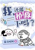 穿书后恐同男主真香了