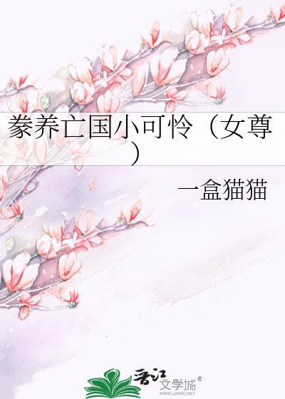 漂亮尸皇,基建苟命!