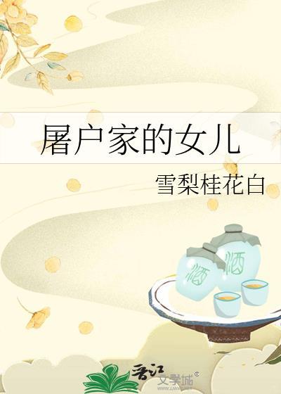 泥嚎,你也养漂亮老婆嘛
