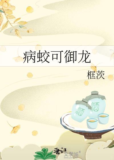 我家仙后是恶霸