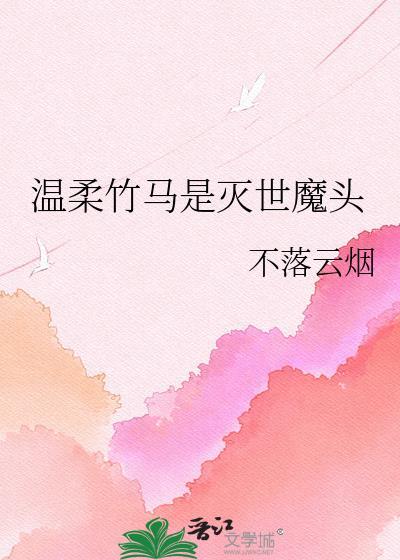 暗恋的兄弟渣了我