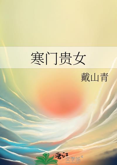 死对头误食吐真剂后