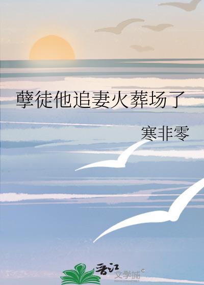 魔君她很想一个人睡觉