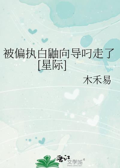 强留