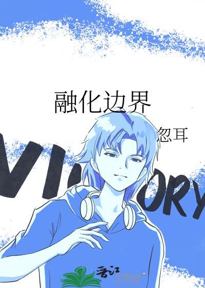 在逃生游戏里修仙[无限]