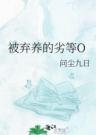 被自己驯养的疯批缠上了
