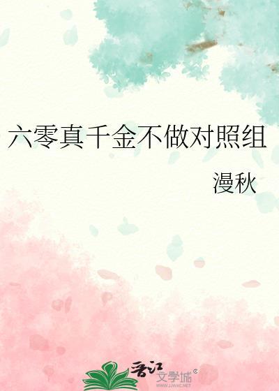 总裁逼我做影后！GL