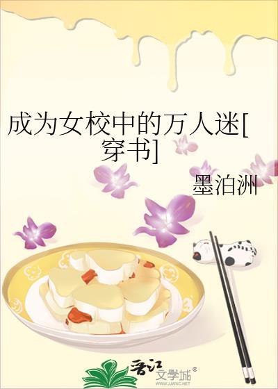 把高岭之花改造成炉鼎后