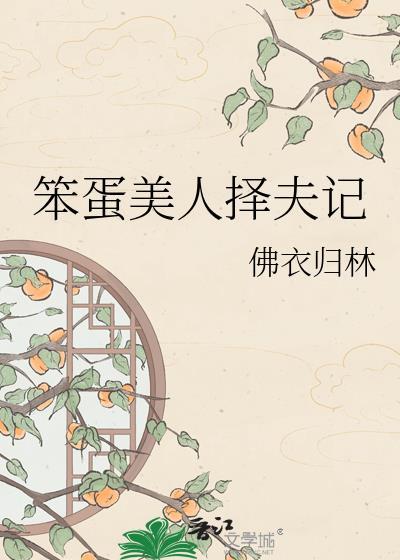 笑死，凶宅向我求婚