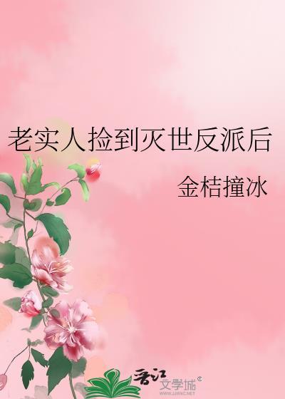 逃婚星际战神后被强宠了