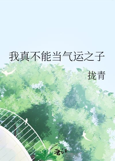 穿进虐文考科举 [金推]