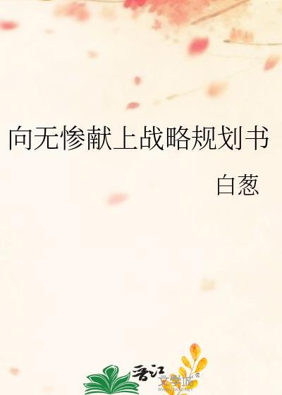 如何成为一个合格的反派魔尊