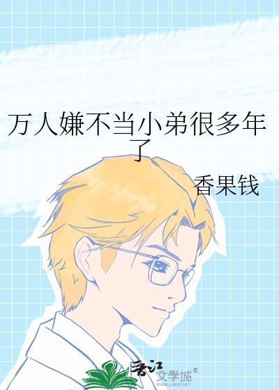 误向皇帝借个娃