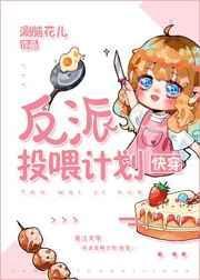 哥们把我当老婆[重生]