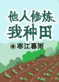 我真的只想考科举