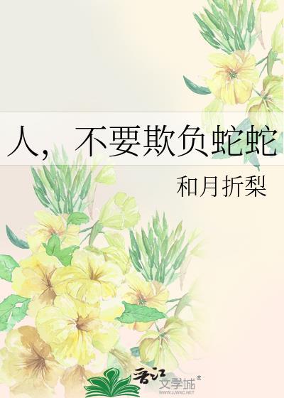 俺，女特警，200斤