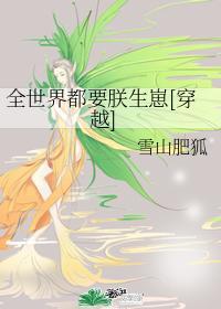 恋爱脑小夫郎他又来啦！